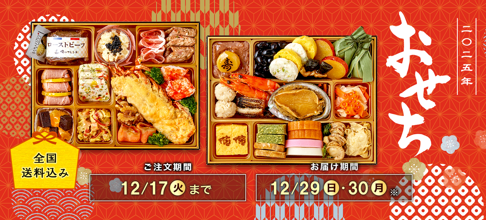 /LP/2025osechi/assets/images/osechi24_pc_slider.jpg