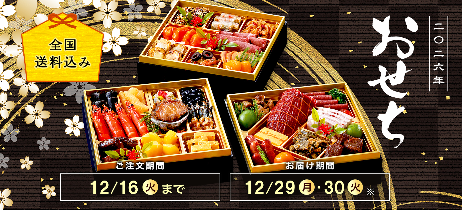 おせち料理特集2026 
