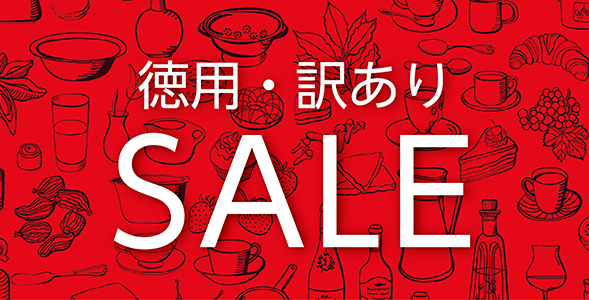 訳ありギフト特集
