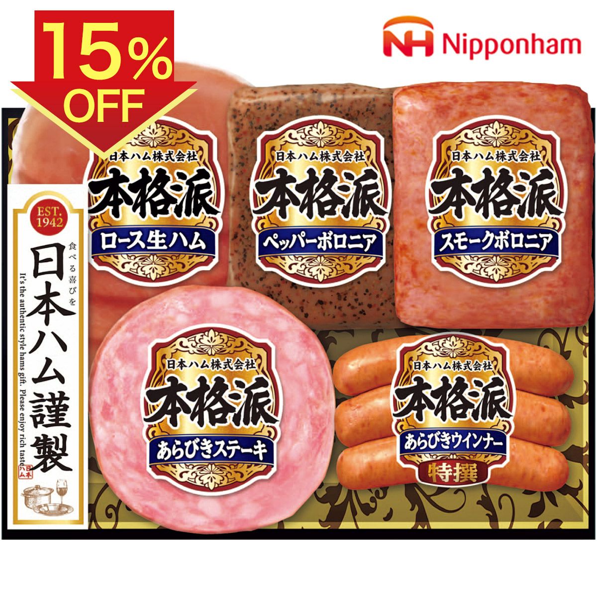 日本ハム 本格派ギフト | DOSHISHA OKURIMONO MARCHE